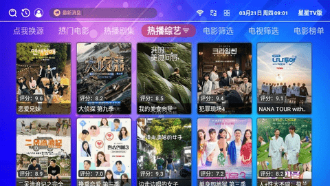 星星TV软件截图