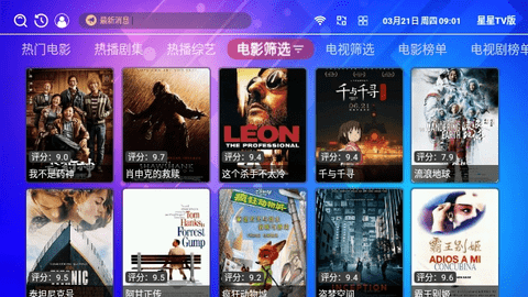 星星TV软件截图