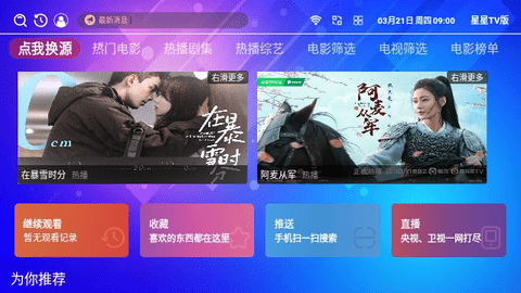 星星TV软件截图