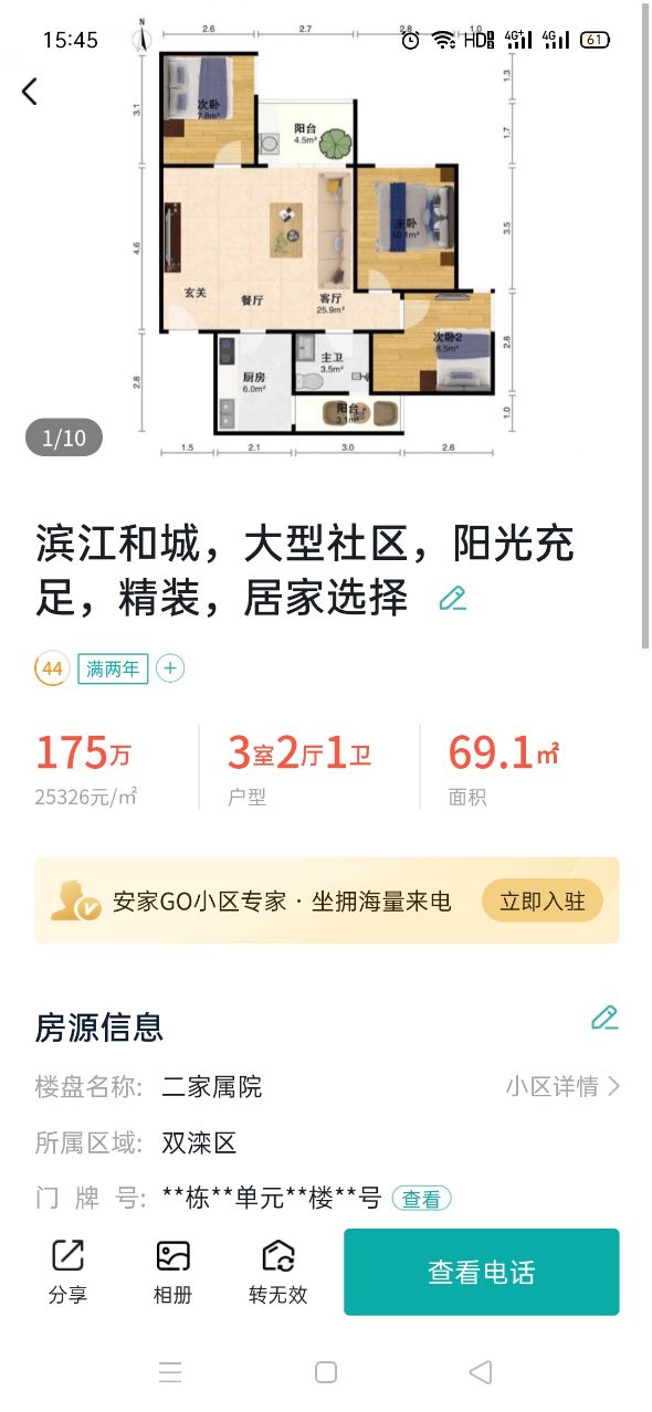 安家小店软件截图