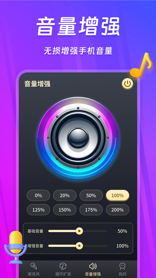 话筒扩音器软件截图