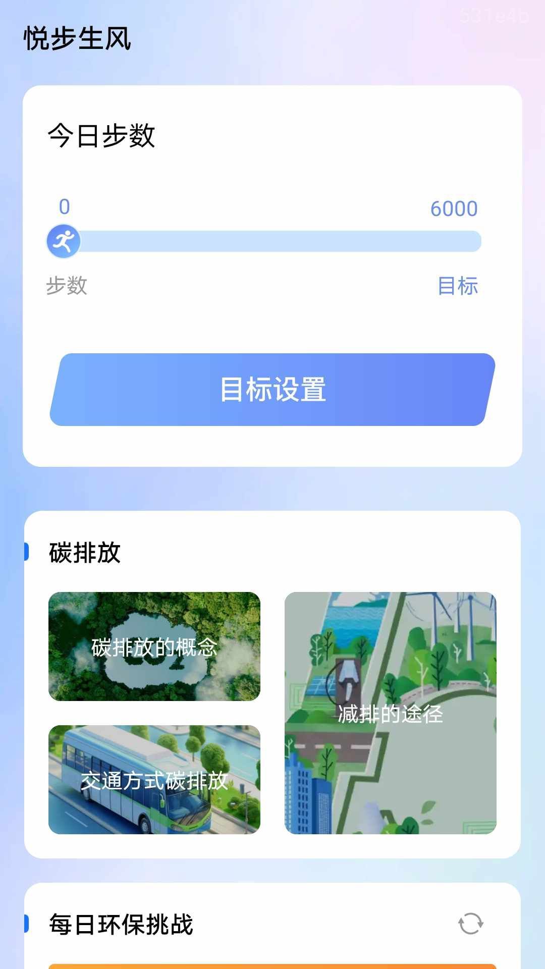 悦步生风软件截图