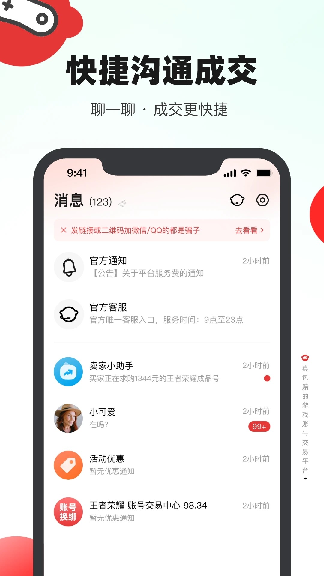 买号吧软件截图