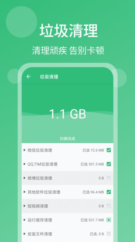 一键杀毒手机清理软件截图