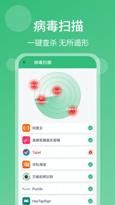 一键杀毒手机清理软件截图