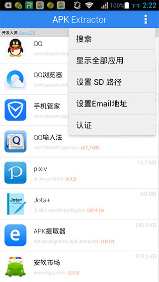 APK提取器软件截图