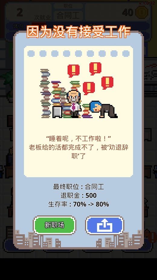 求职生存战游戏截图