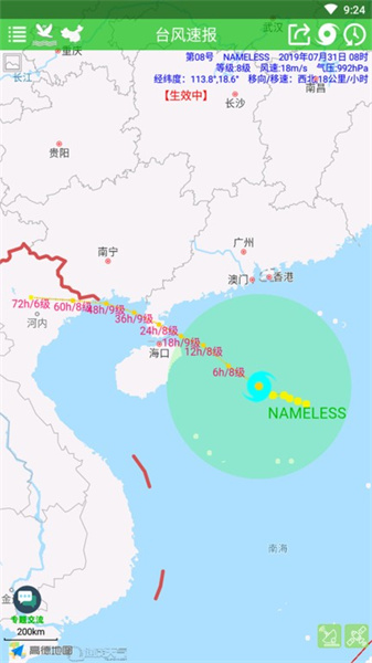 台风速报极速版软件截图