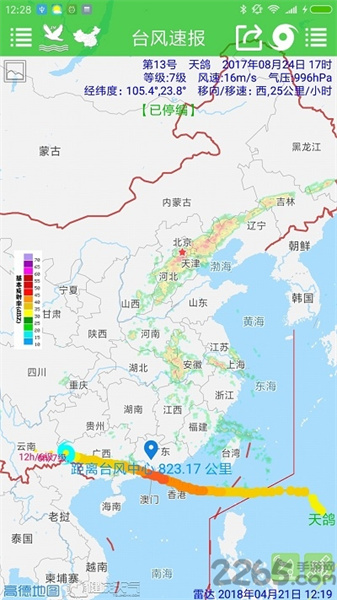 台风速报极速版软件截图