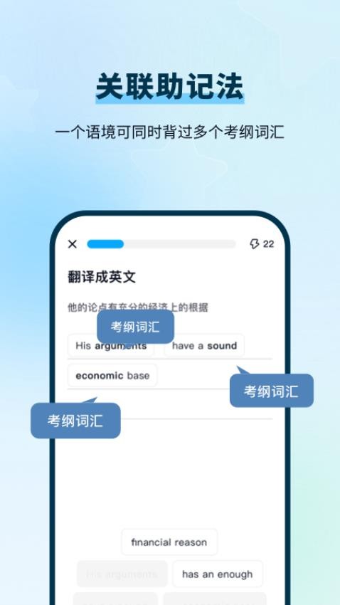 背D分单词软件截图