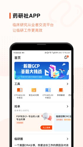 药研社软件截图