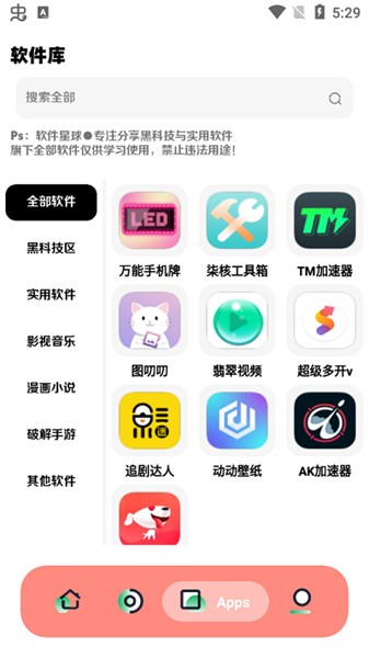 软件星球软件截图