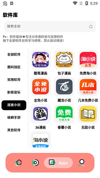 软件星球软件截图