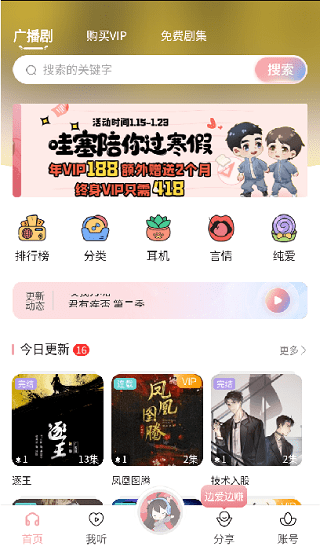 哇塞FM软件截图