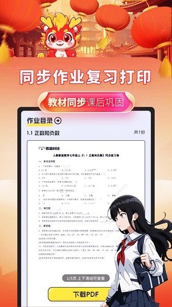 考霸初中数学软件截图