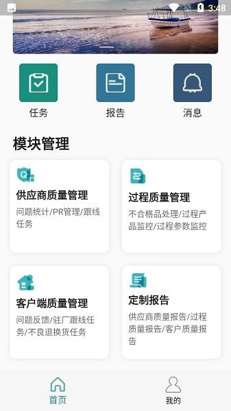 质量千里眼软件截图