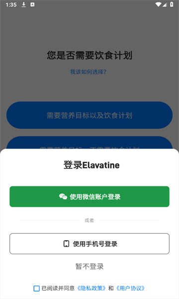 Elavatine软件截图