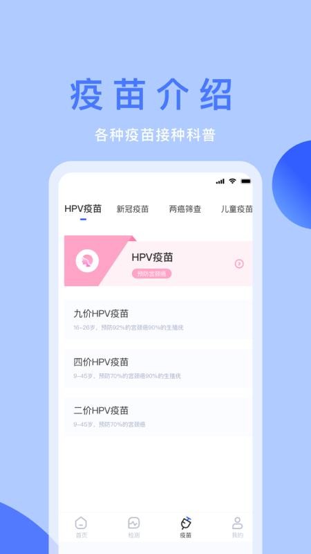 体检宝软件截图