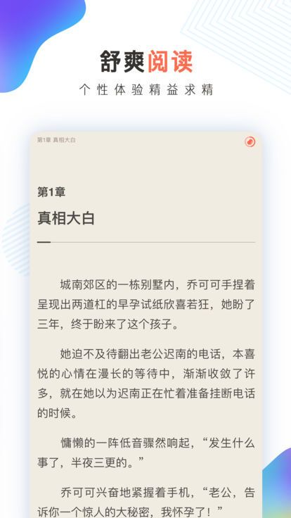 宜搜小说软件截图