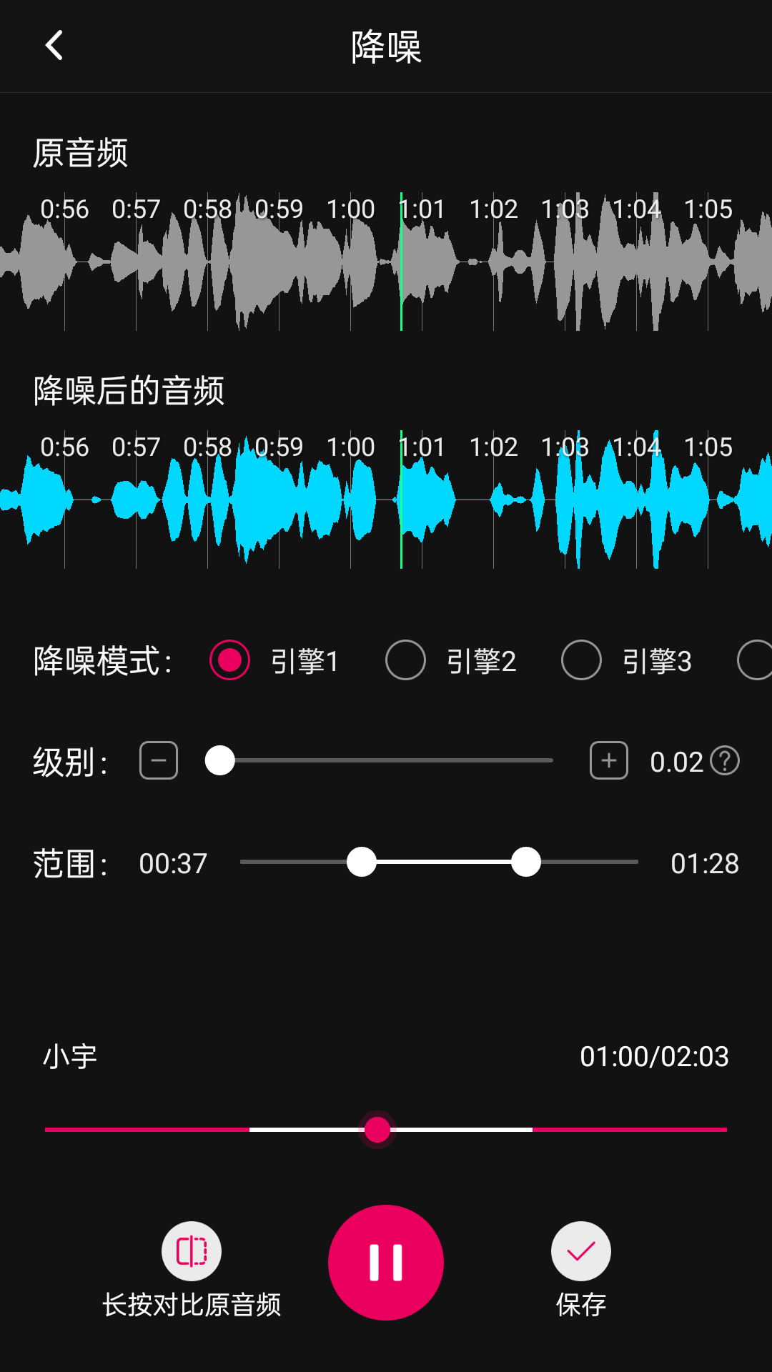 音频降躁专业版软件截图