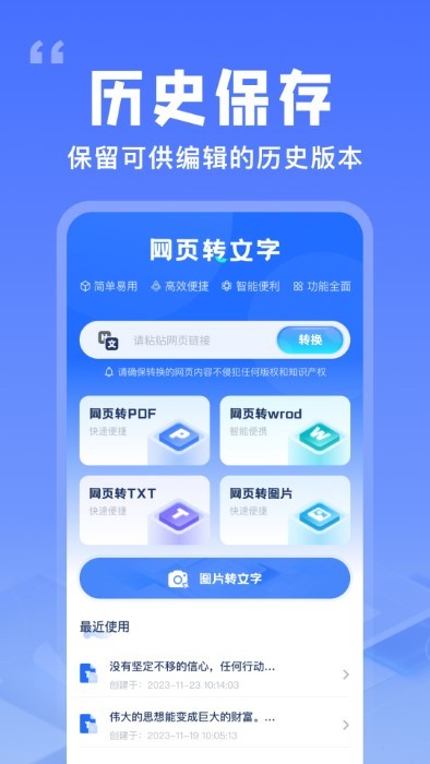 提取网页文字助手软件截图