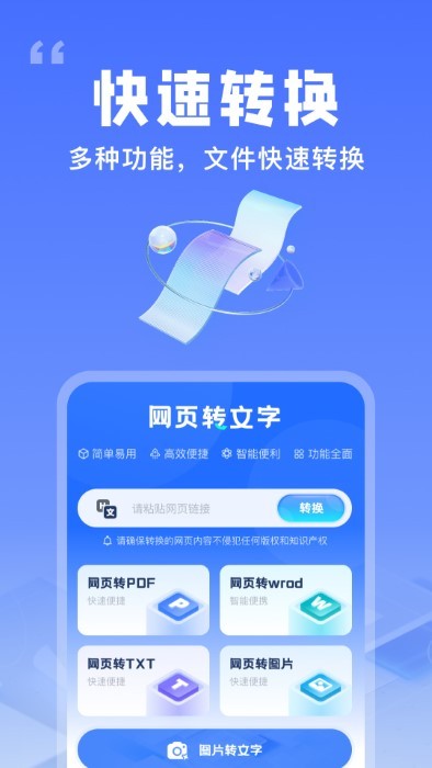 提取网页文字助手软件截图