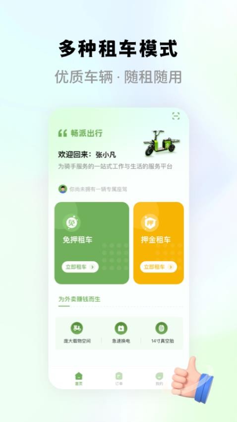 畅派出行软件截图