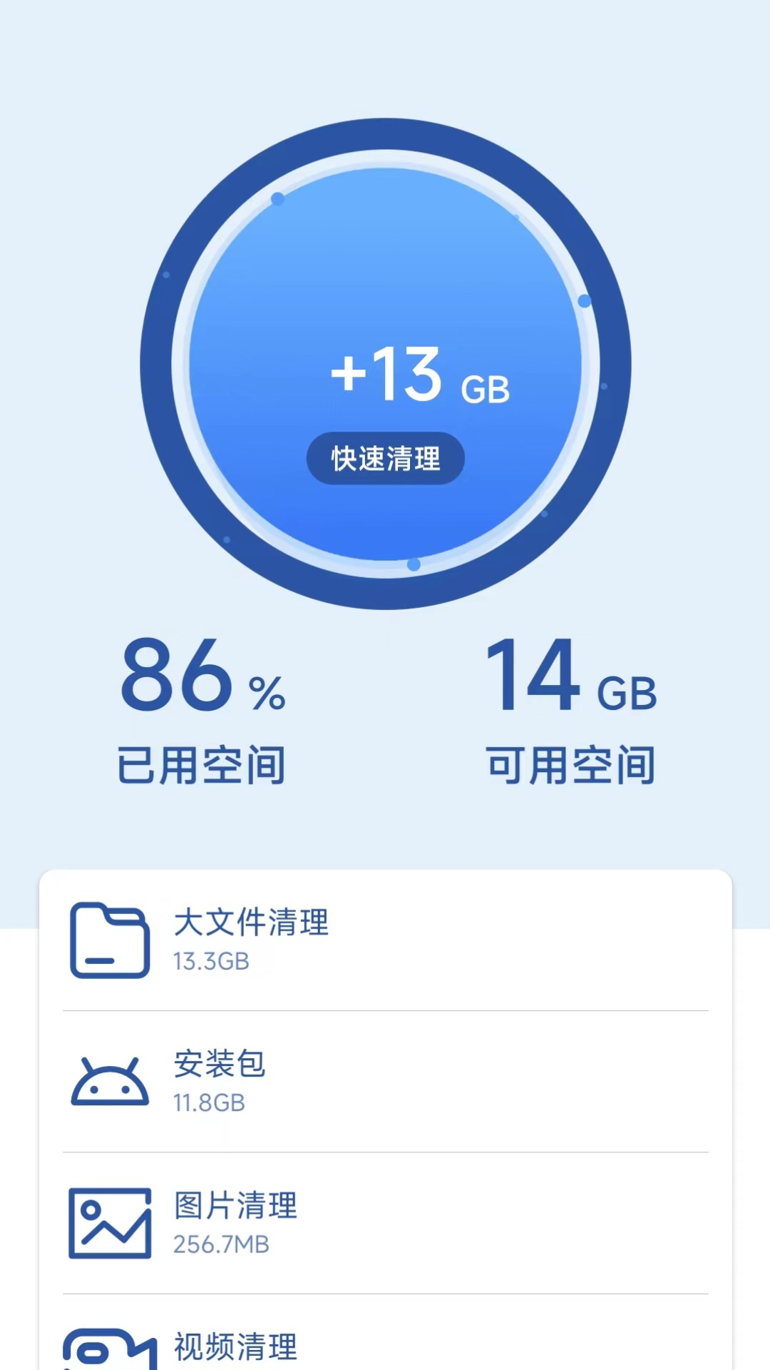 1号清理助手软件截图