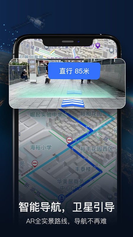 智能卫星导航软件截图