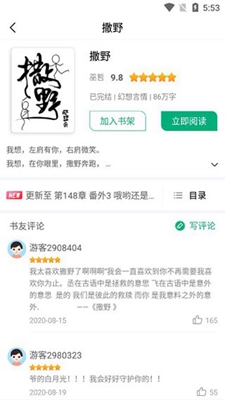 连阅软件截图