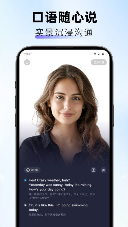 口语随心说软件截图