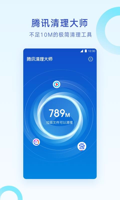 腾讯清理大师软件截图