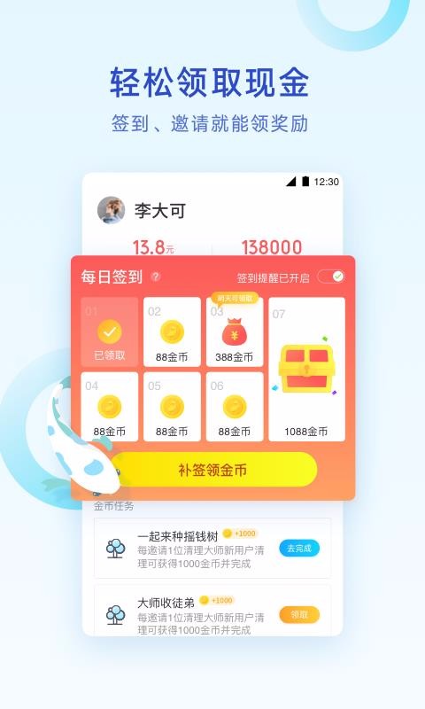 腾讯清理大师软件截图