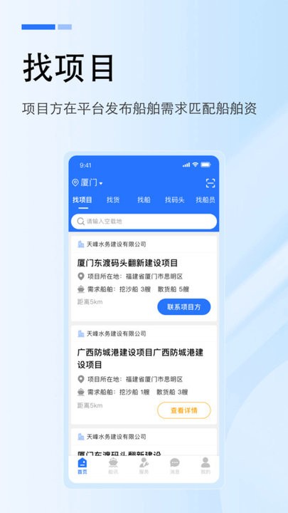 工船宝软件截图