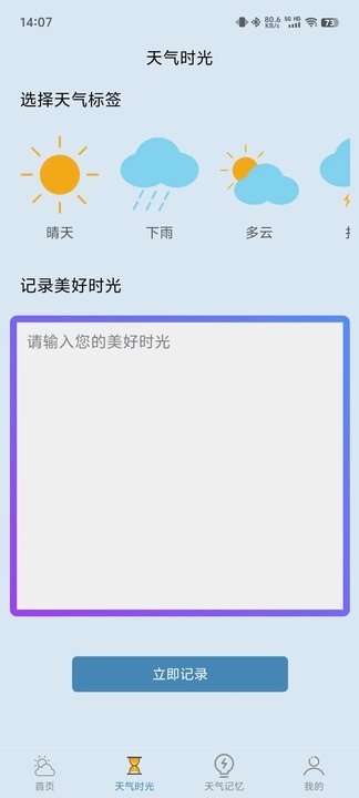 心二天气软件截图