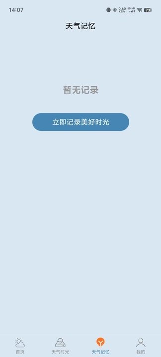 心二天气软件截图