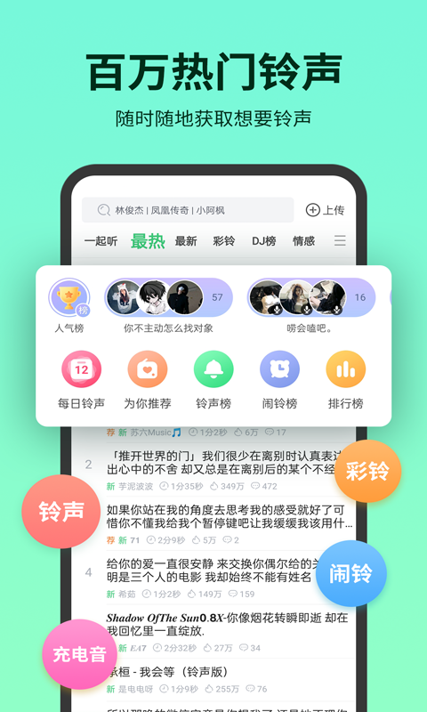 铃声多多软件截图