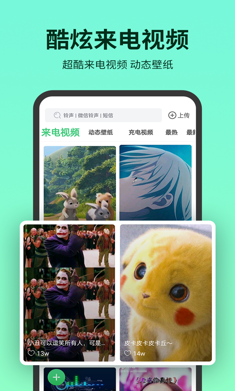 铃声多多软件截图