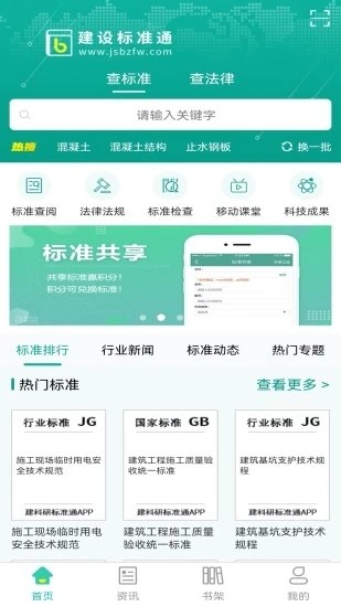 建设标准通软件截图