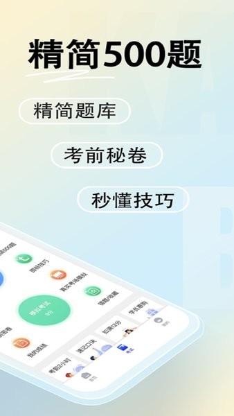 驾考帮软件截图