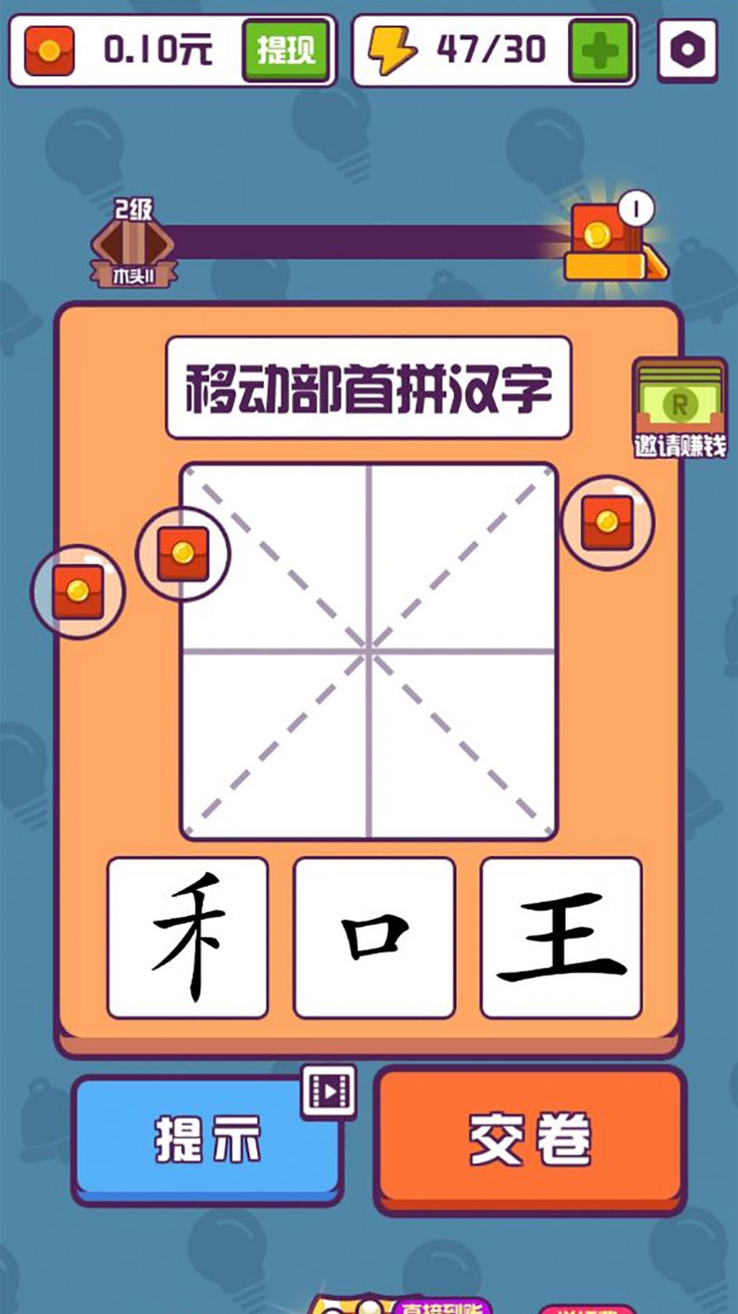 汉字高手游戏截图