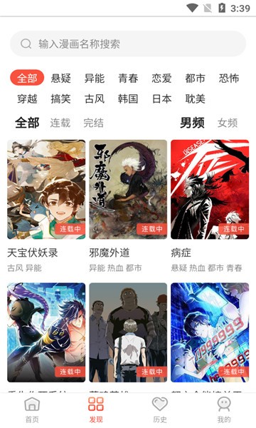 指尖漫画软件截图