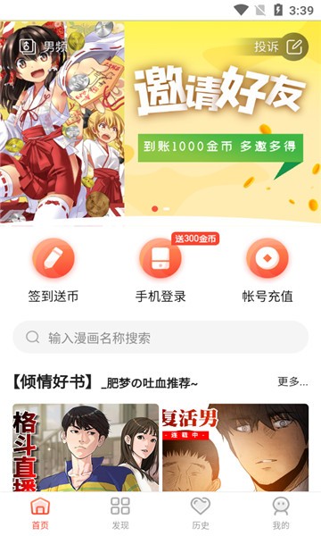 指尖漫画软件截图