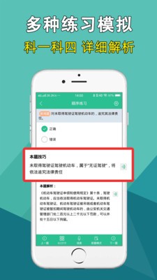 准驾考题库软件截图