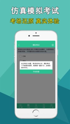 准驾考题库软件截图