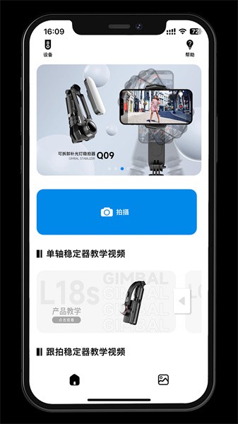 Gimbal Show软件截图