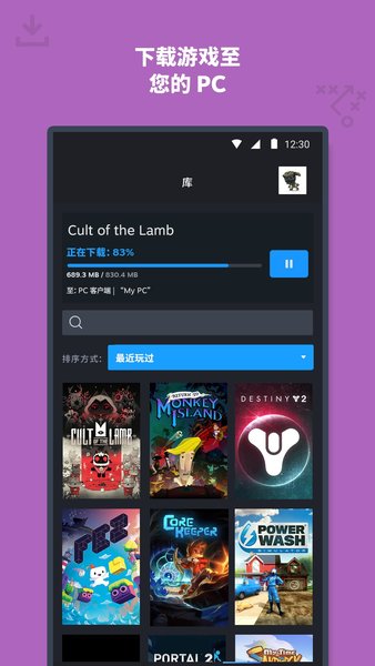 Steam手机版下载软件截图