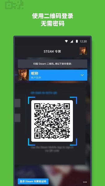 Steam手机版下载软件截图