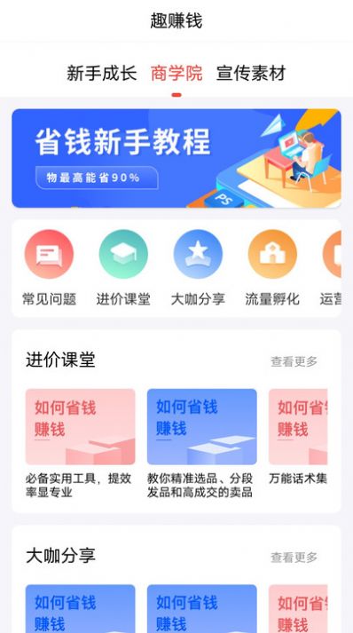 趣蛙优选软件截图