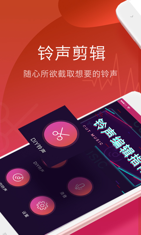 铃声制作师软件截图